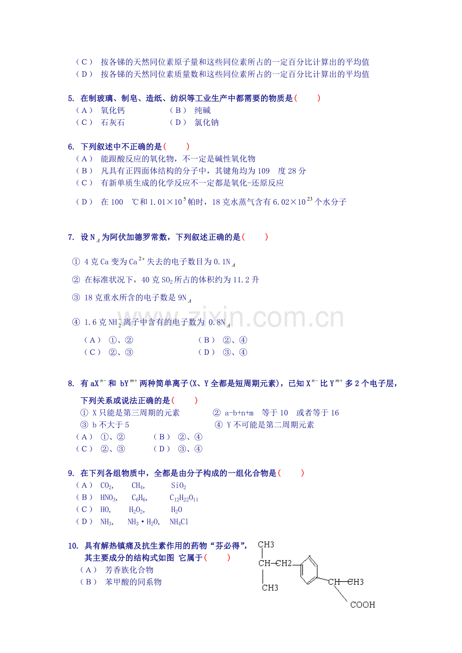 高考化学试卷-2.doc_第2页