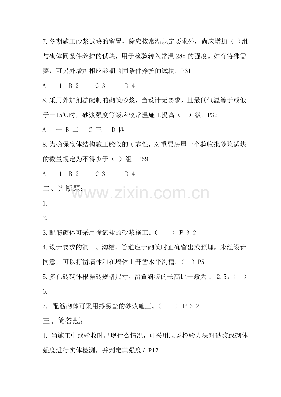 砌体结构工程施工质量验收规范相关试题.doc_第2页