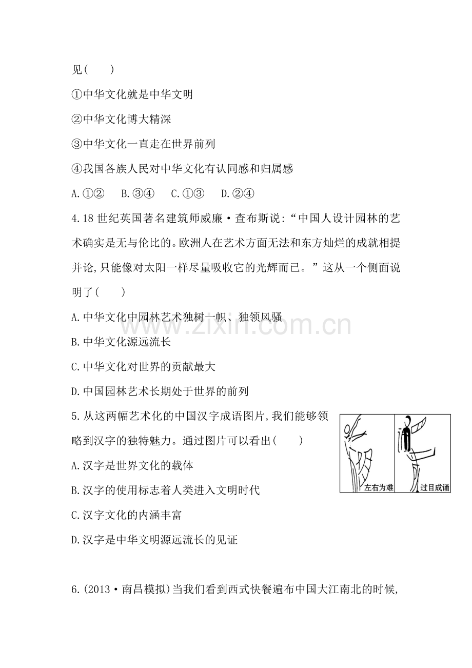 高三政治单元评估复习检测38.doc_第2页
