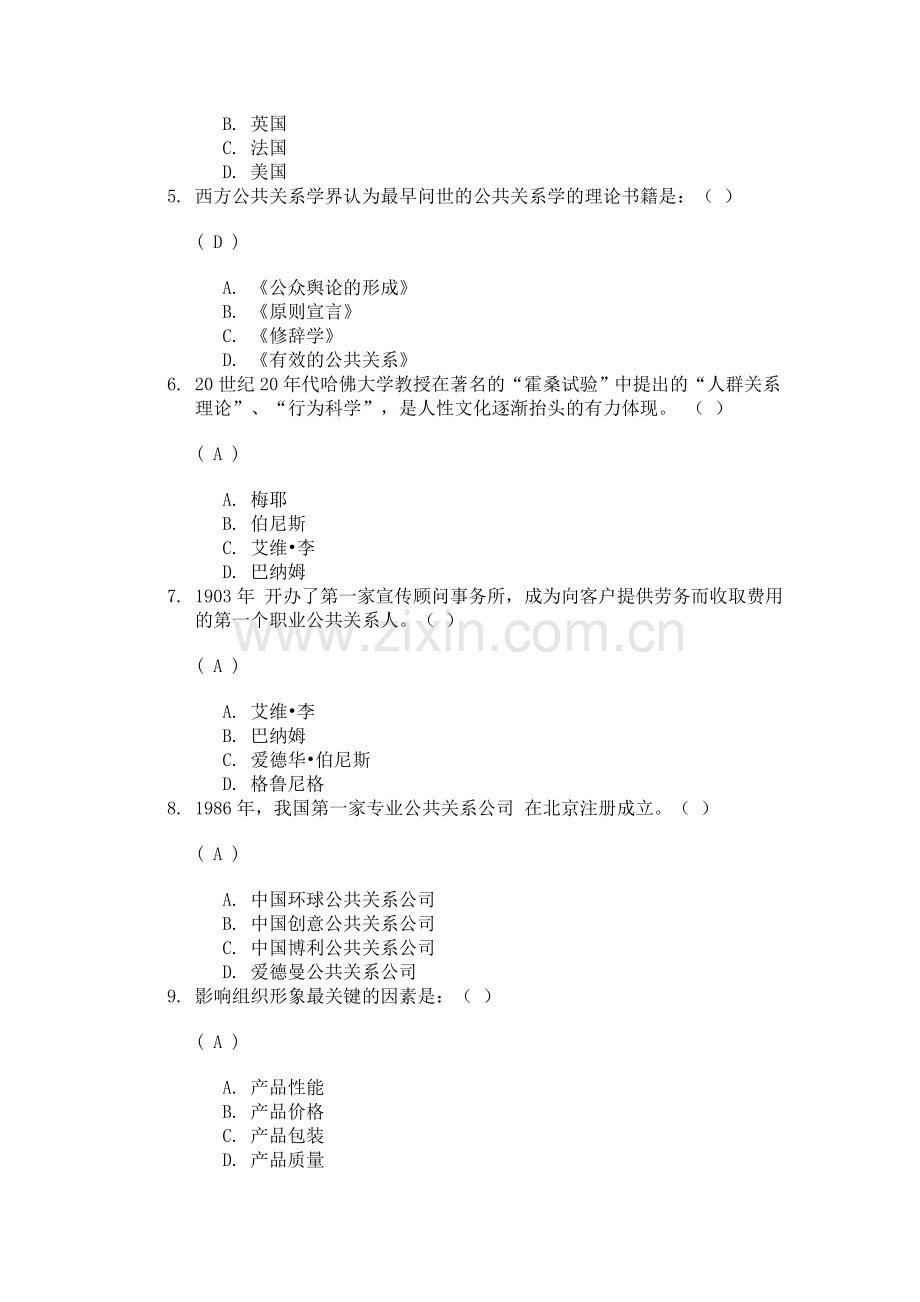 川大11年秋《公共关系学》第一次网上作业答案.doc_第2页