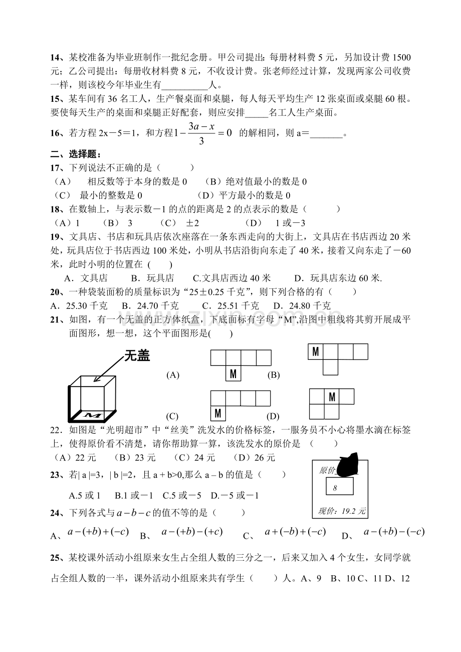 如皋初级中学初一数学期末复习试题三.doc_第2页