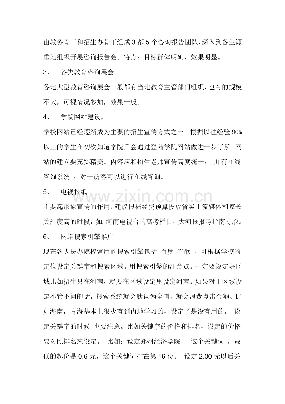 民办院校招生运营方案.doc_第2页