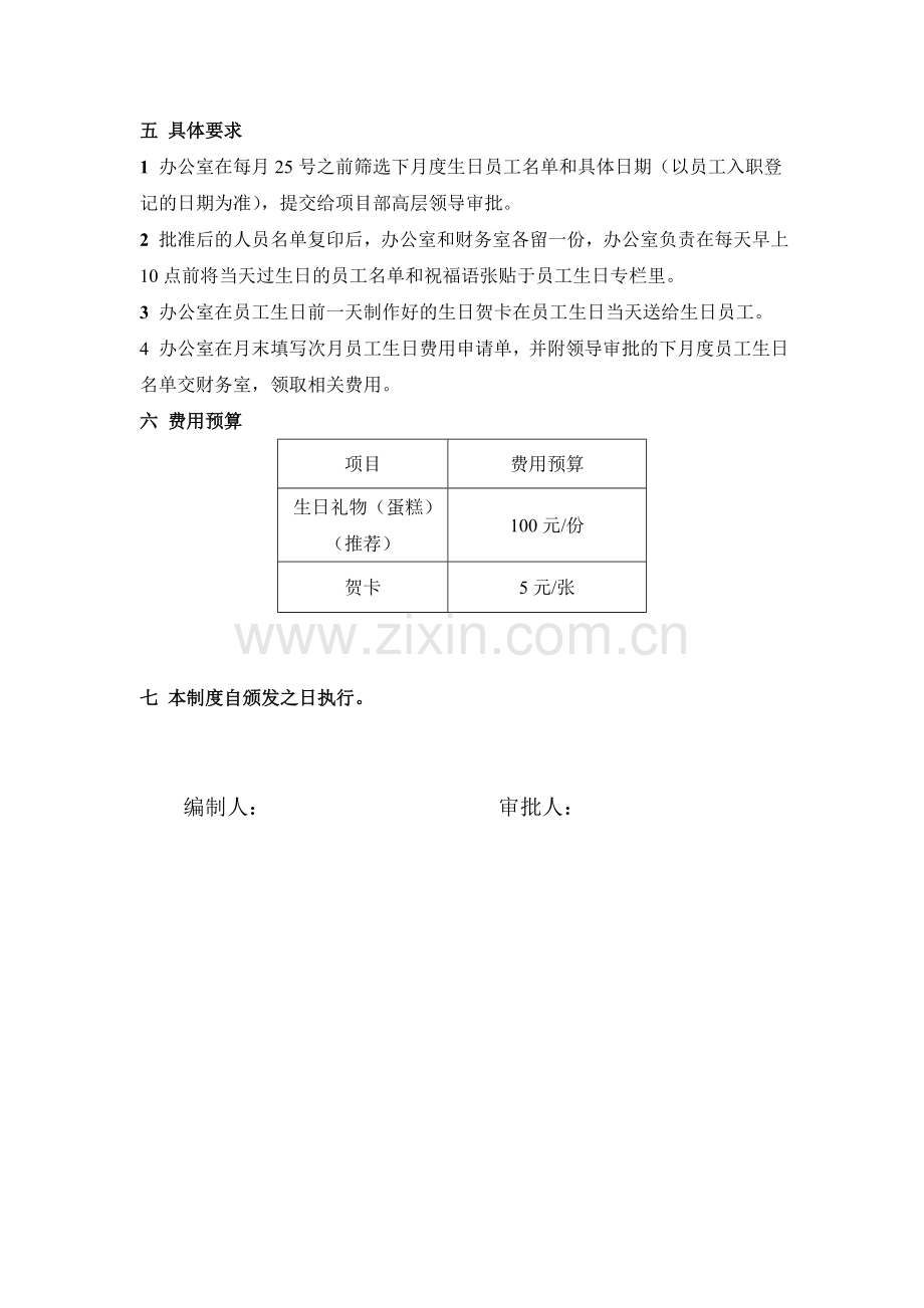 生日补贴制度.doc_第2页