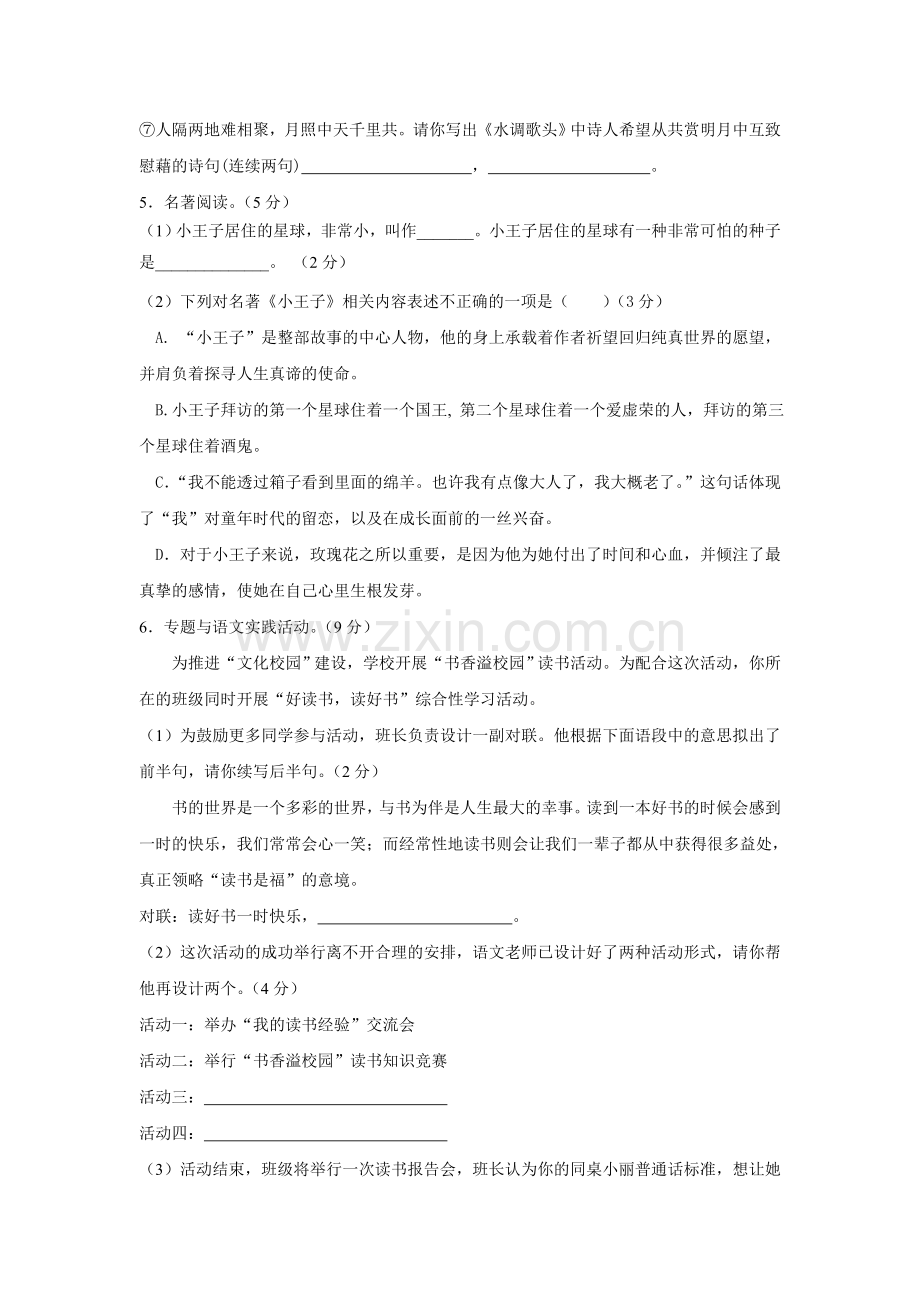 江苏省泰州市2016-2017学年七年级语文上册12月月考试题.doc_第2页