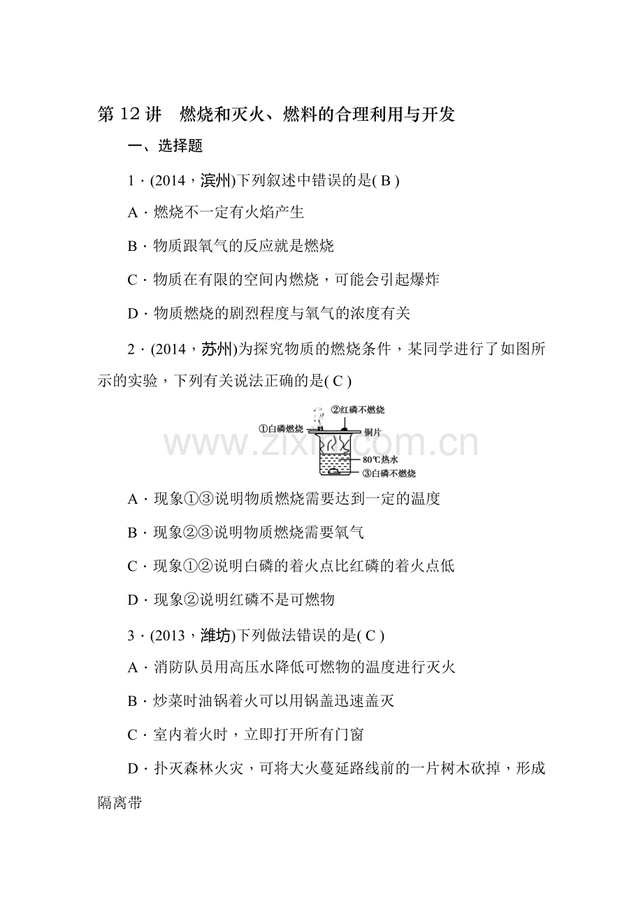 中考化学考点综合复习训练13.doc_第1页