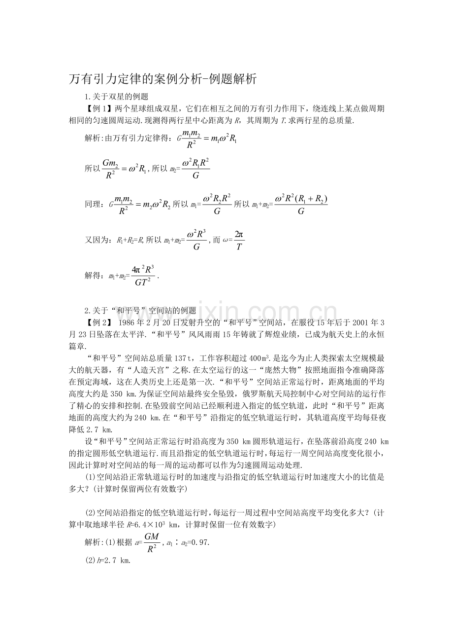 高三物理必修2复习同步测控试题25.doc_第1页