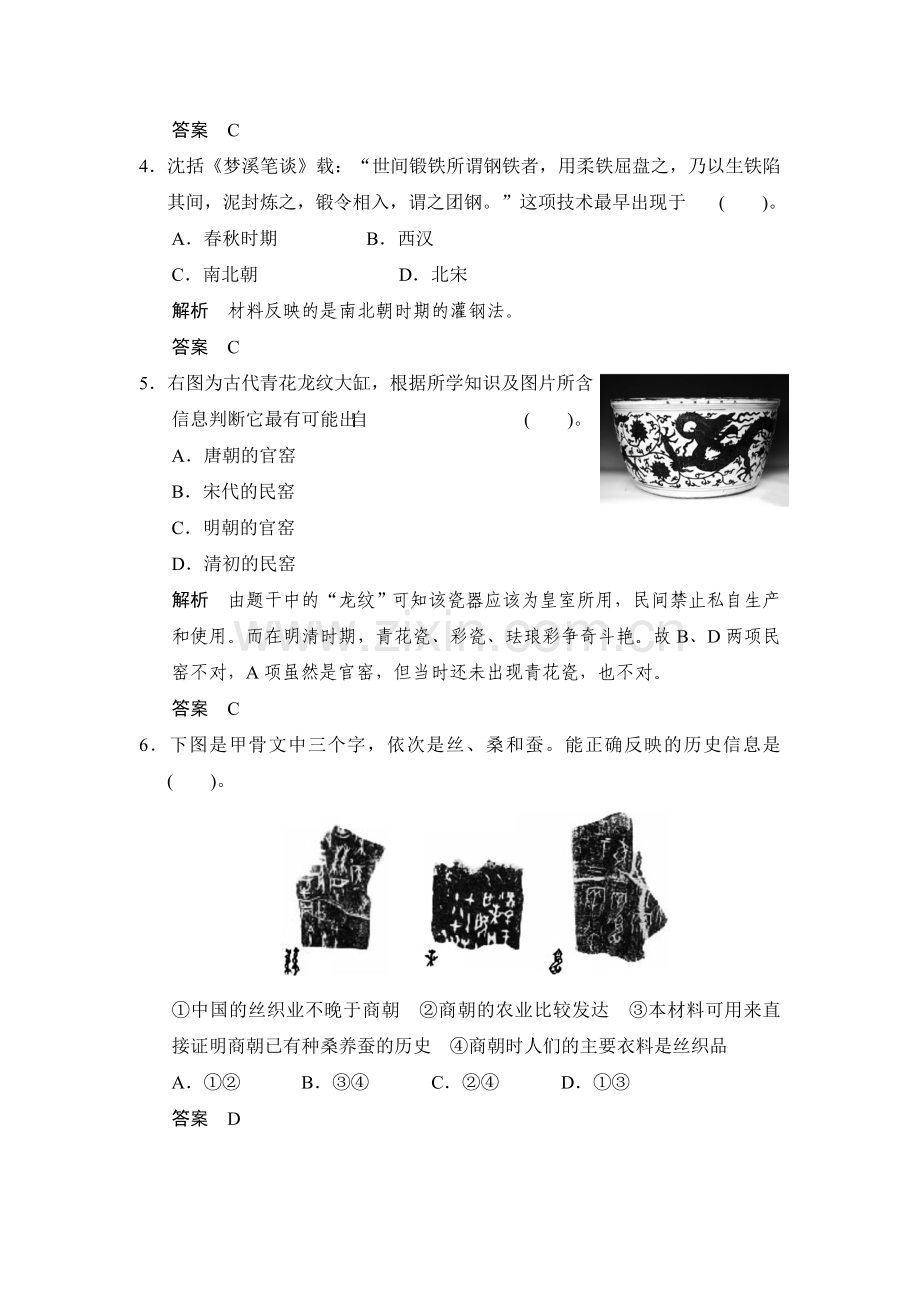 高三历史知识点单元复习训练题8.doc_第2页