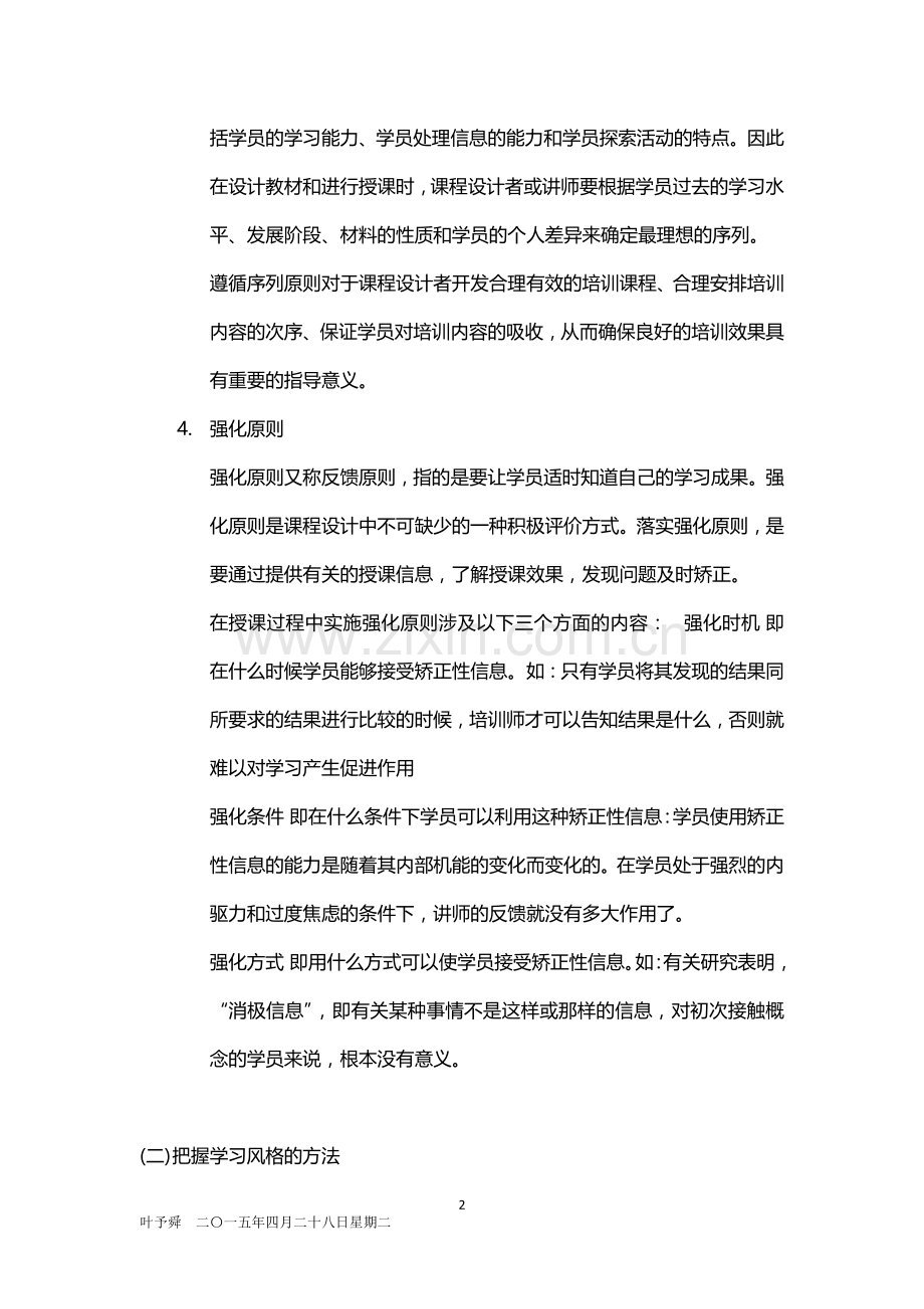 酒店管理培训--培训课程开发方法2015.docx_第2页
