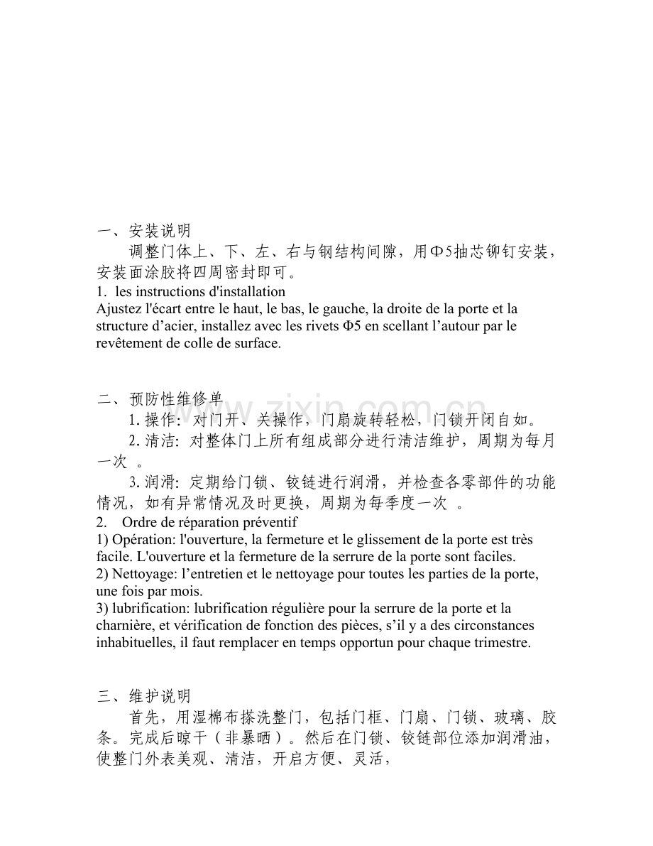 门产品用户手册.doc_第2页