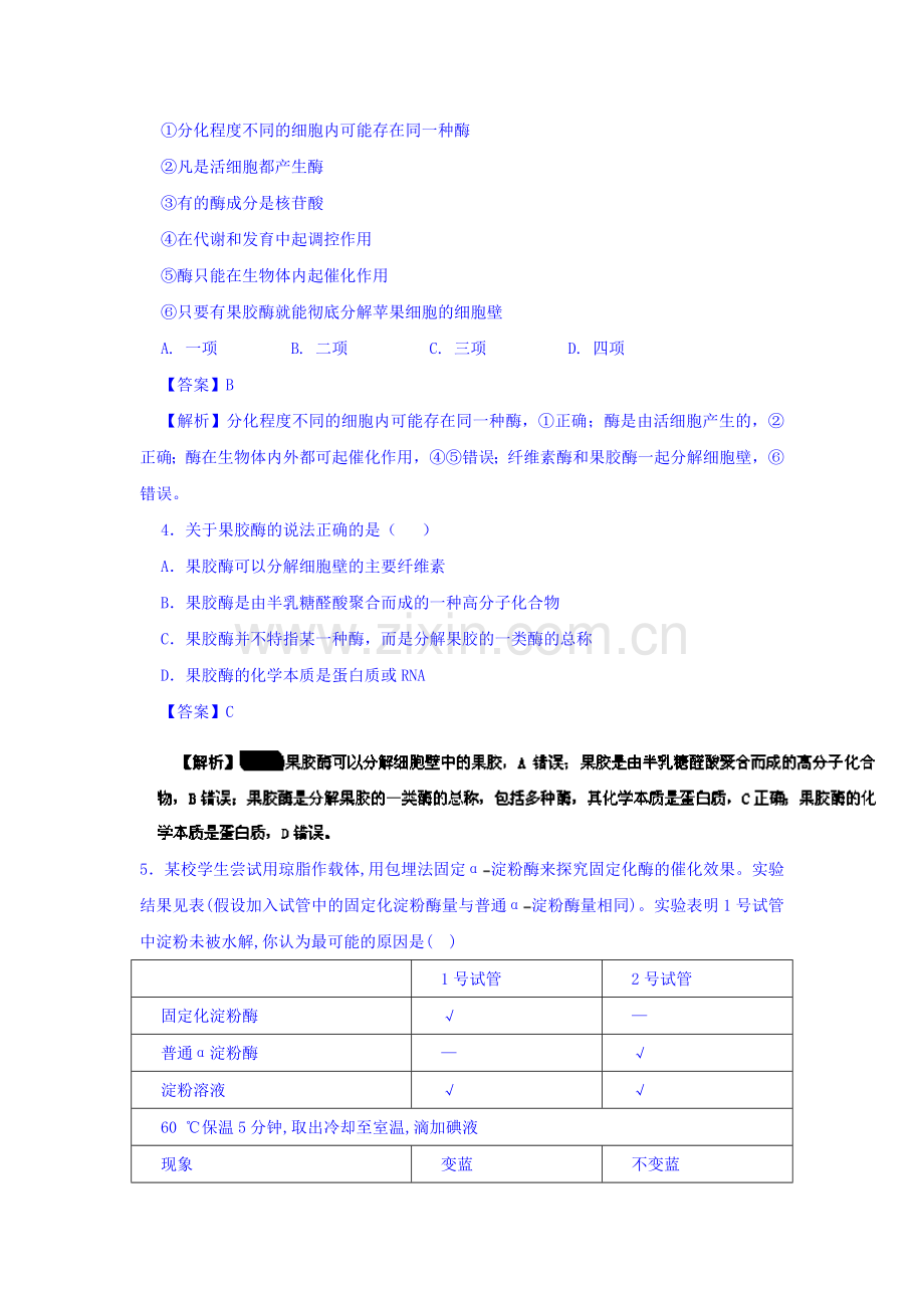 2016-2017学年高二生物上册单元同步双基双测试题28.doc_第2页