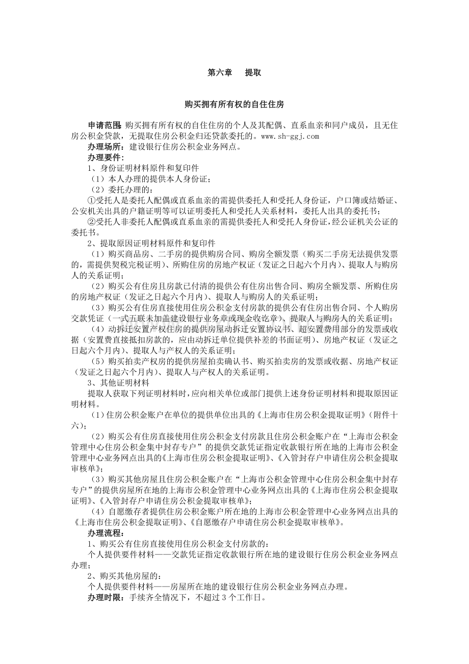 购买拥有所有权的自住住房提取.doc_第1页