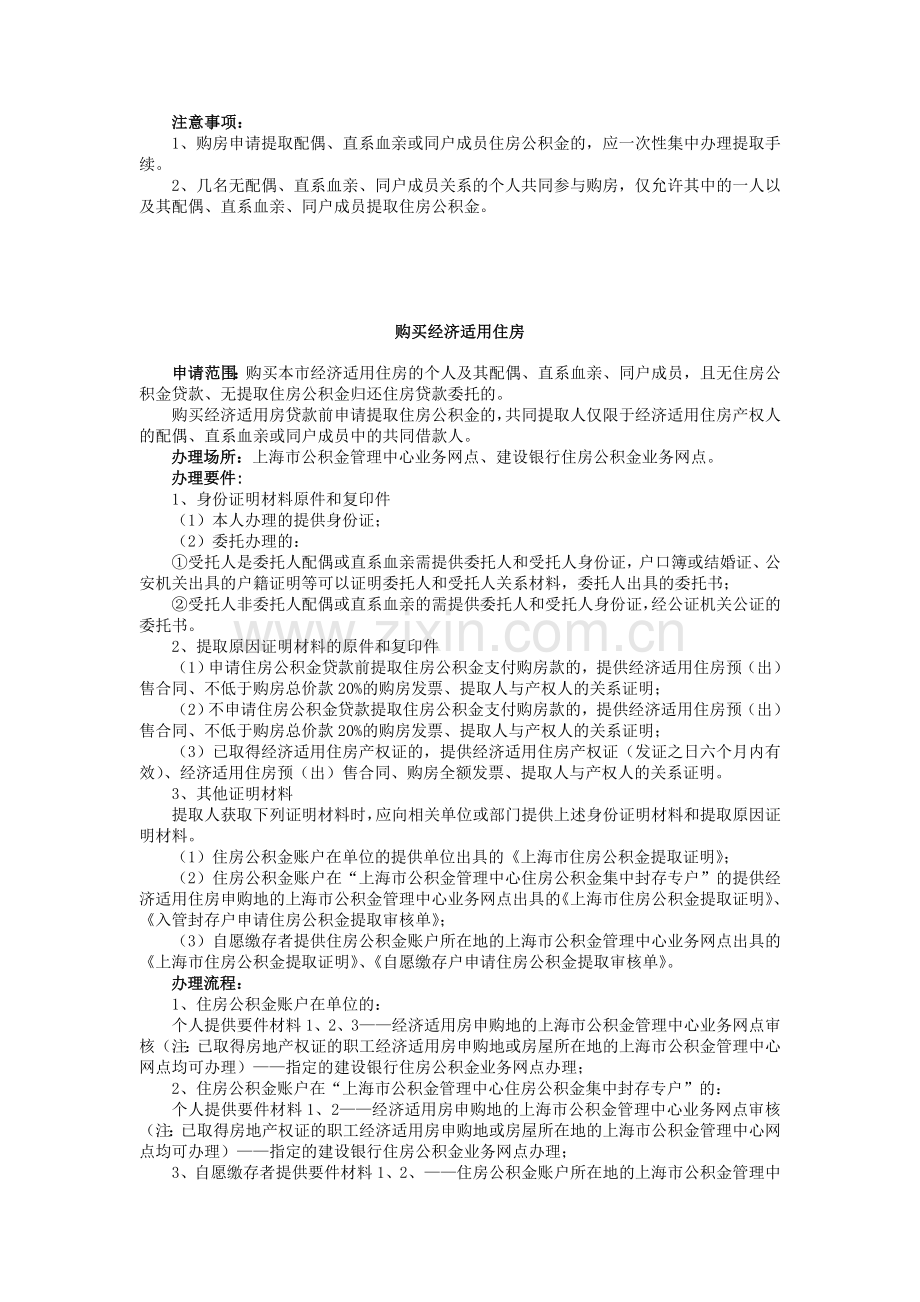 购买拥有所有权的自住住房提取.doc_第2页