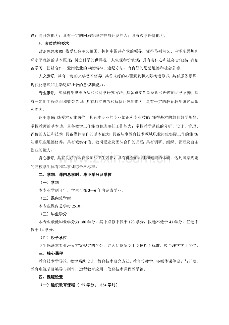 教育技术学专业人才培养方案.doc_第2页