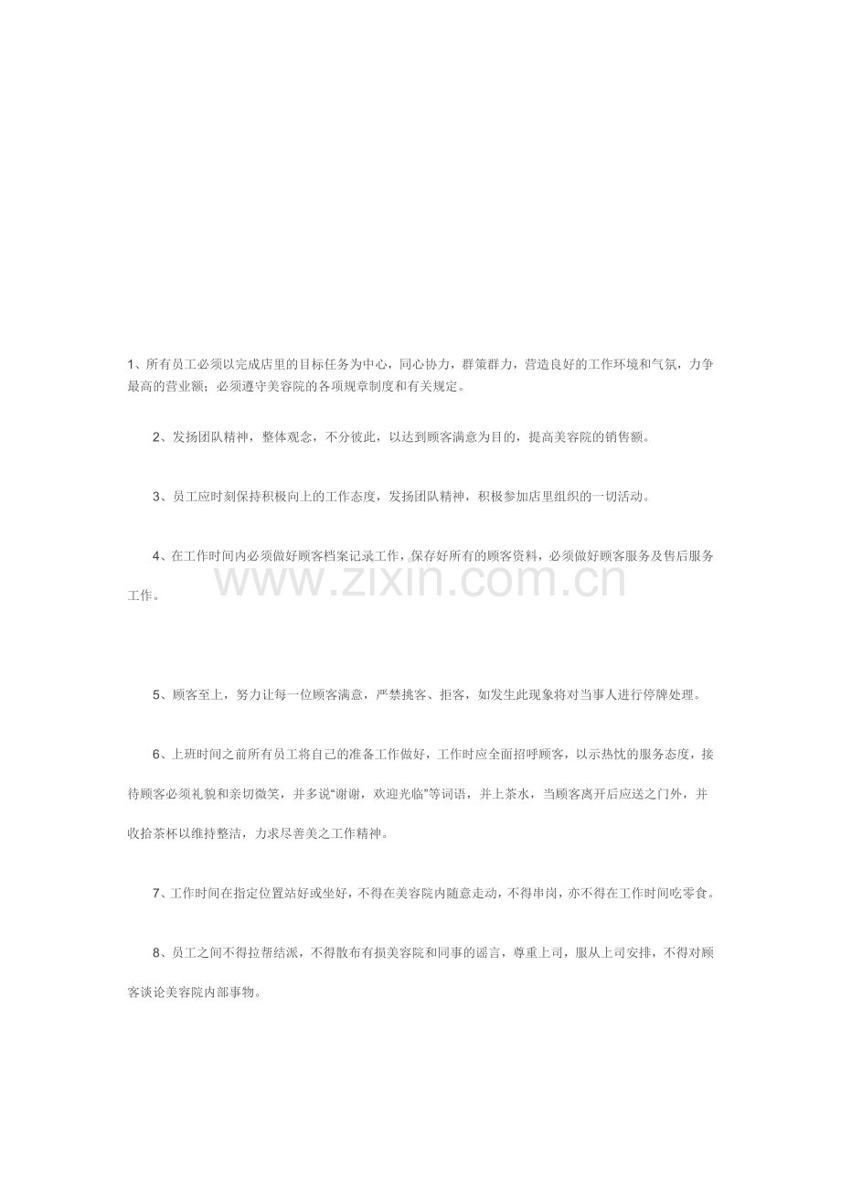 分店美容院管理制度.doc_第1页
