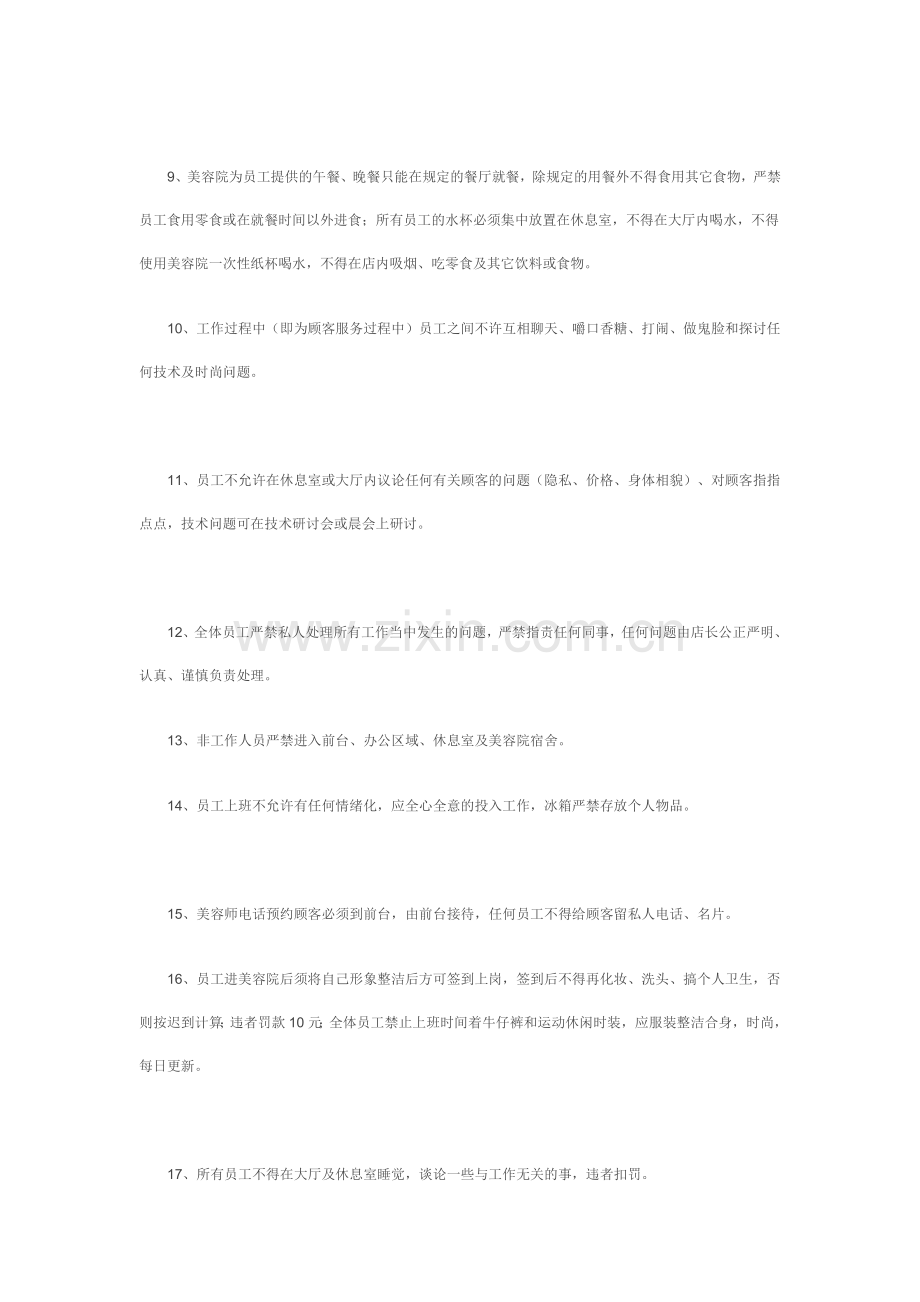 分店美容院管理制度.doc_第2页