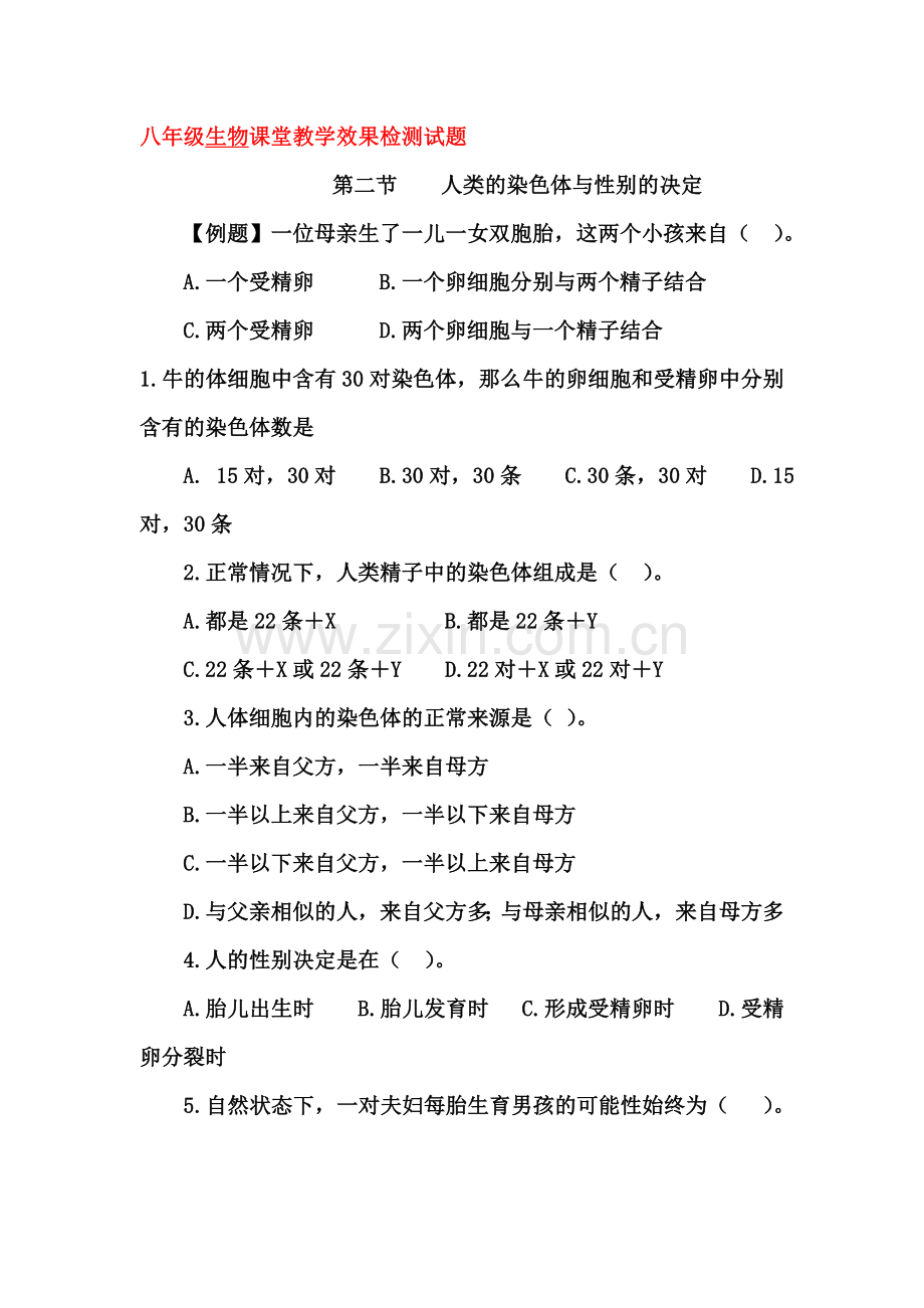 八年级生物上册知识点课堂练习题14.doc_第1页