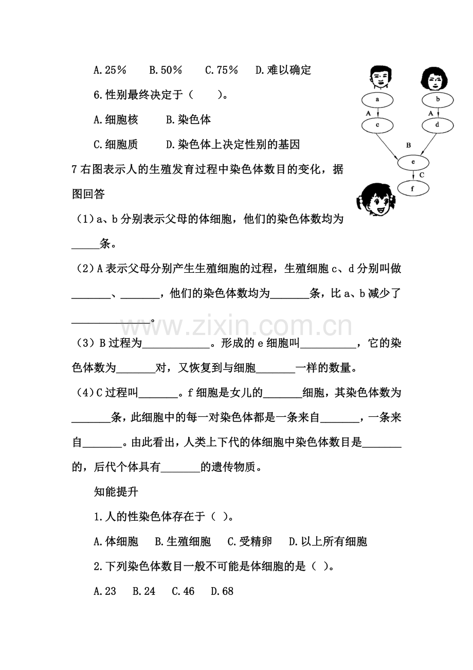 八年级生物上册知识点课堂练习题14.doc_第2页