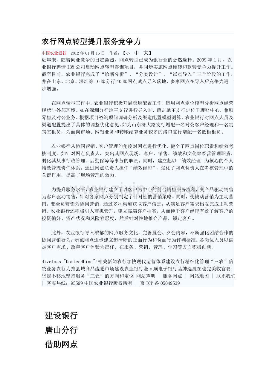 农行网点转型提升服务竞争力.doc_第1页