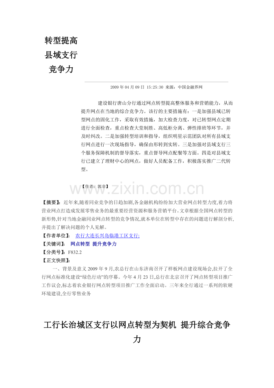 农行网点转型提升服务竞争力.doc_第2页