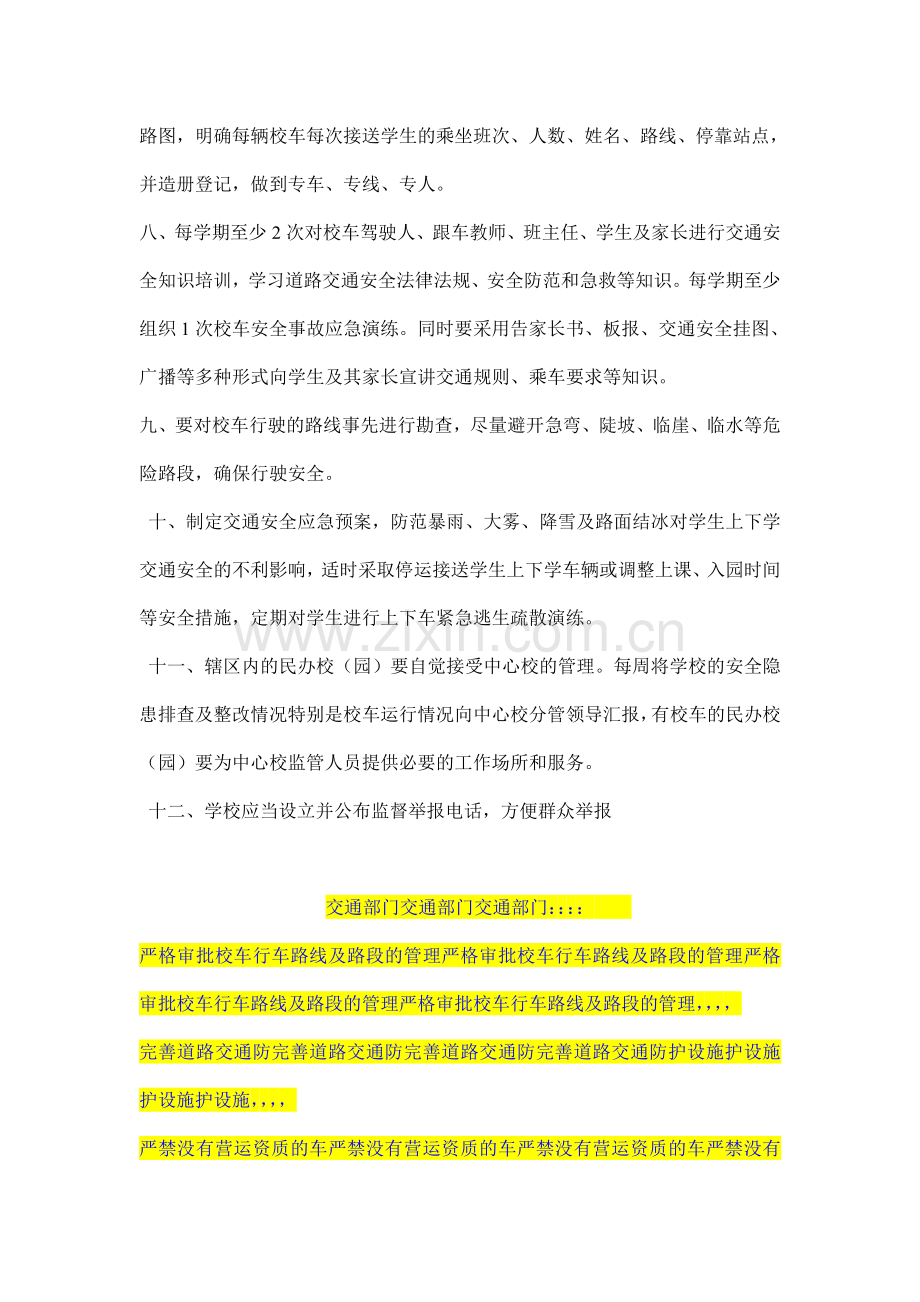 各部门在校车管理中的职责.doc_第2页