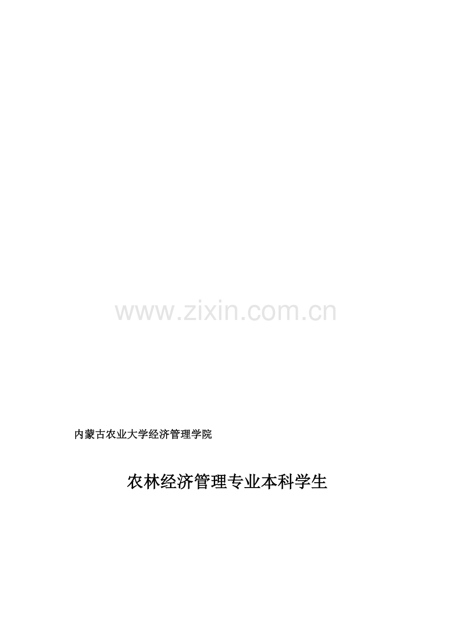 2010实习手册经管农经X1杨祚昕.doc_第1页