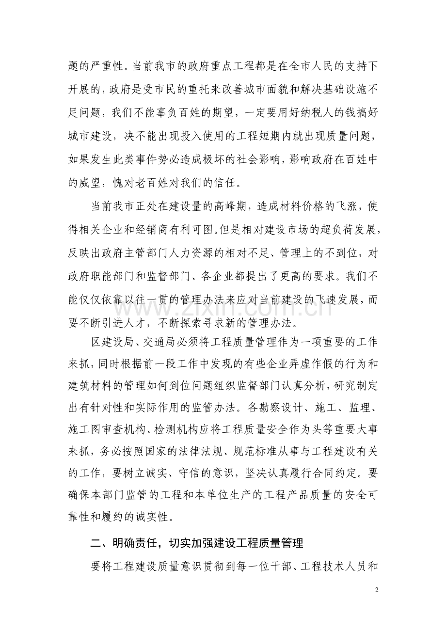 杨中慧副区长在全区建设工程质量管理工作会议的讲话.doc_第2页