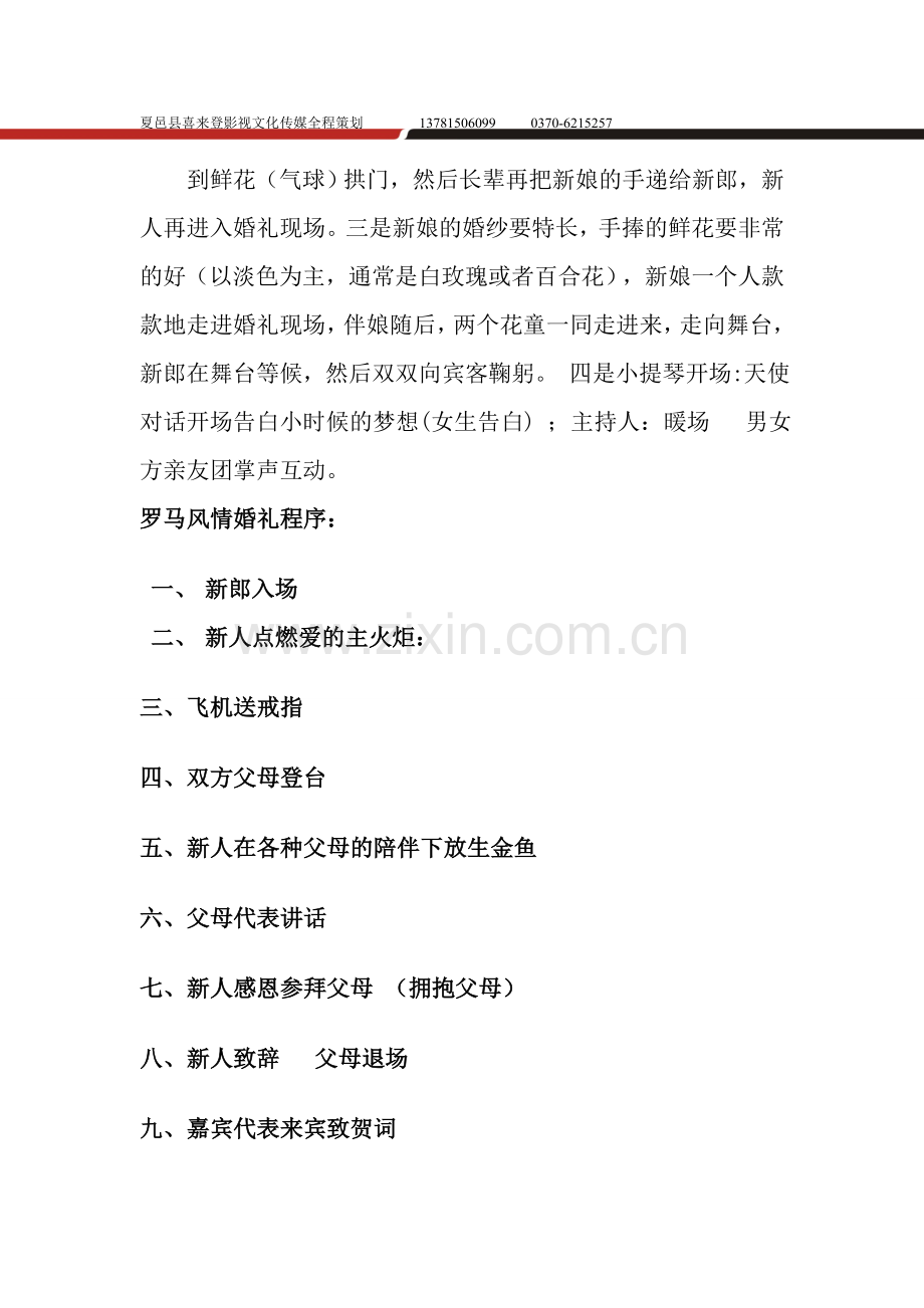 罗马婚礼策划方案.doc_第2页