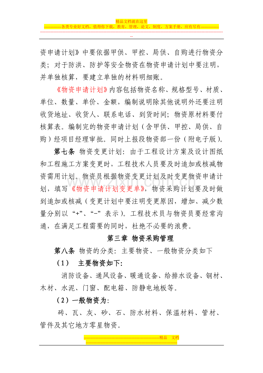 建筑段物资管理办法.doc_第2页