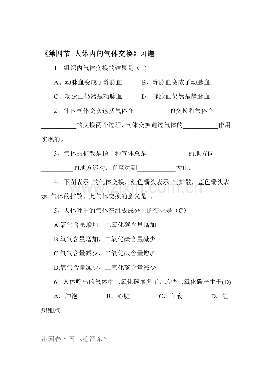 人体内的气体交换练习题4.doc_第1页