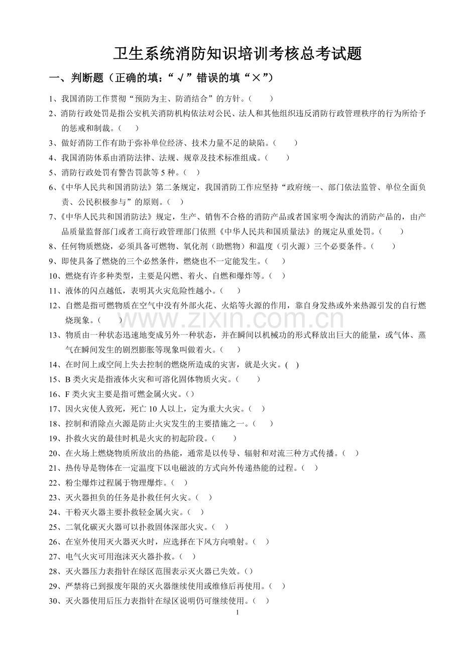 消防管理总卷.doc_第1页