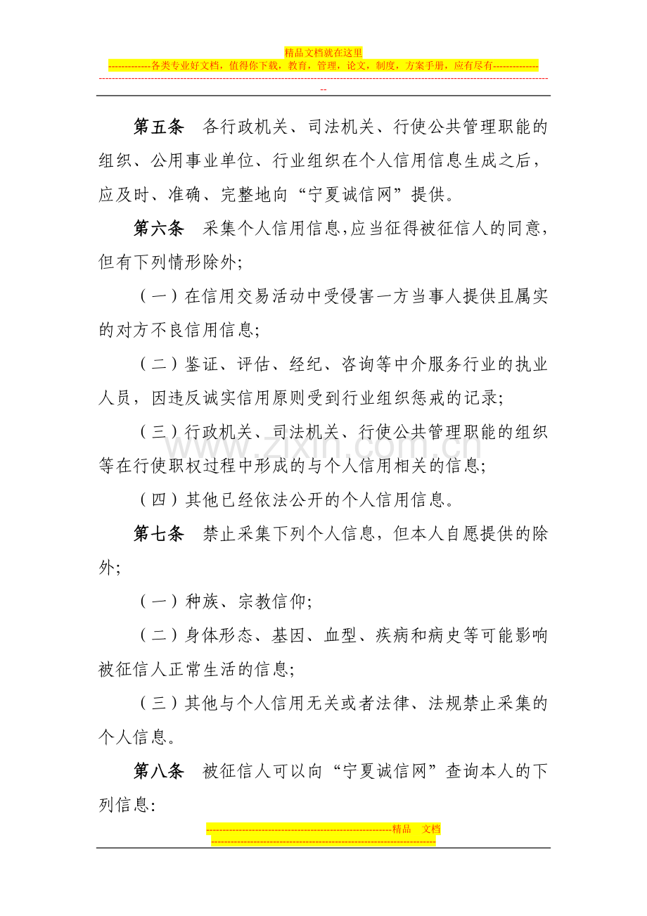 贺兰县企业信用信息征集管理办法(试行).doc_第2页