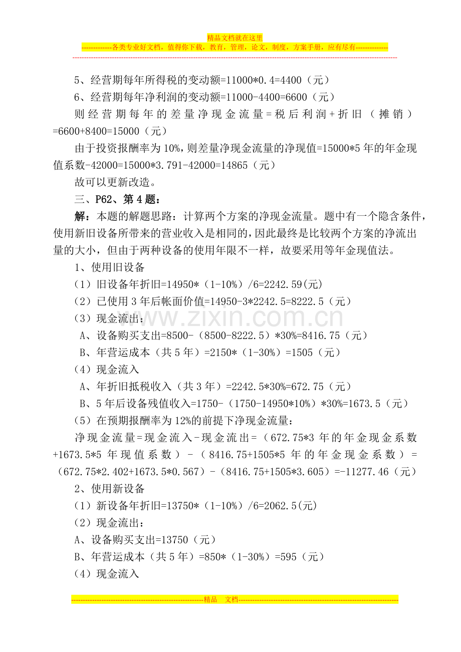 财务管理作业参考答案(t待续).doc_第2页