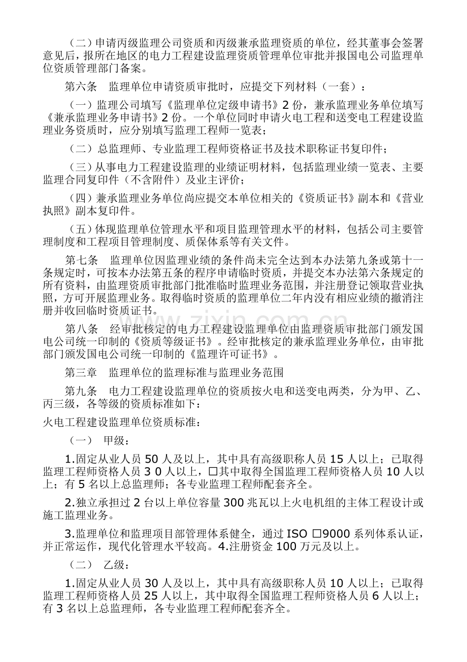 电力监理资质管理办法1.doc_第2页