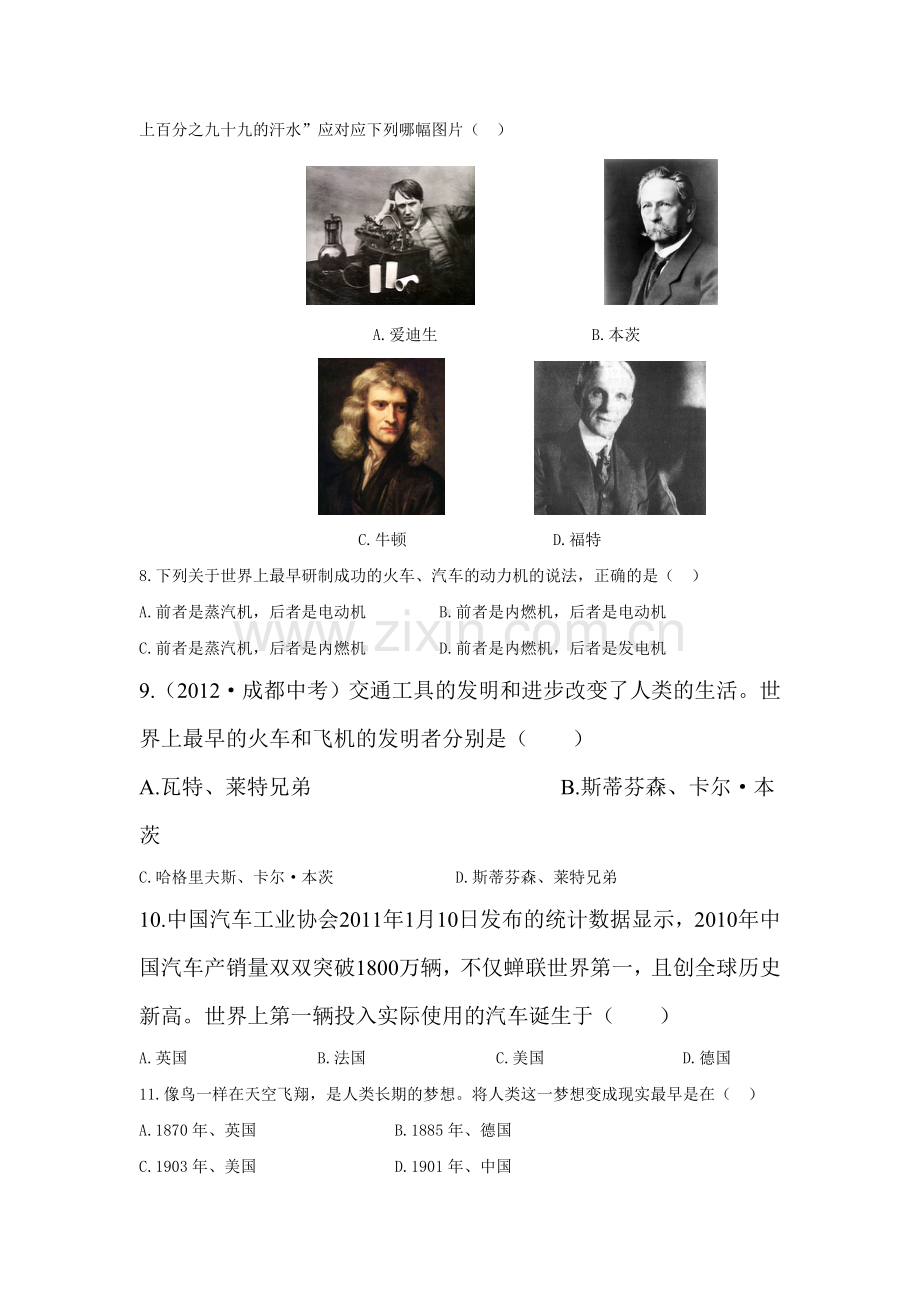 第二次工业革命检测题.doc_第2页
