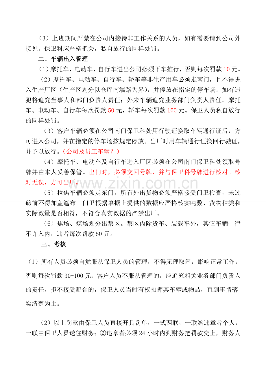 进出厂车辆、人员管理制度.doc_第2页