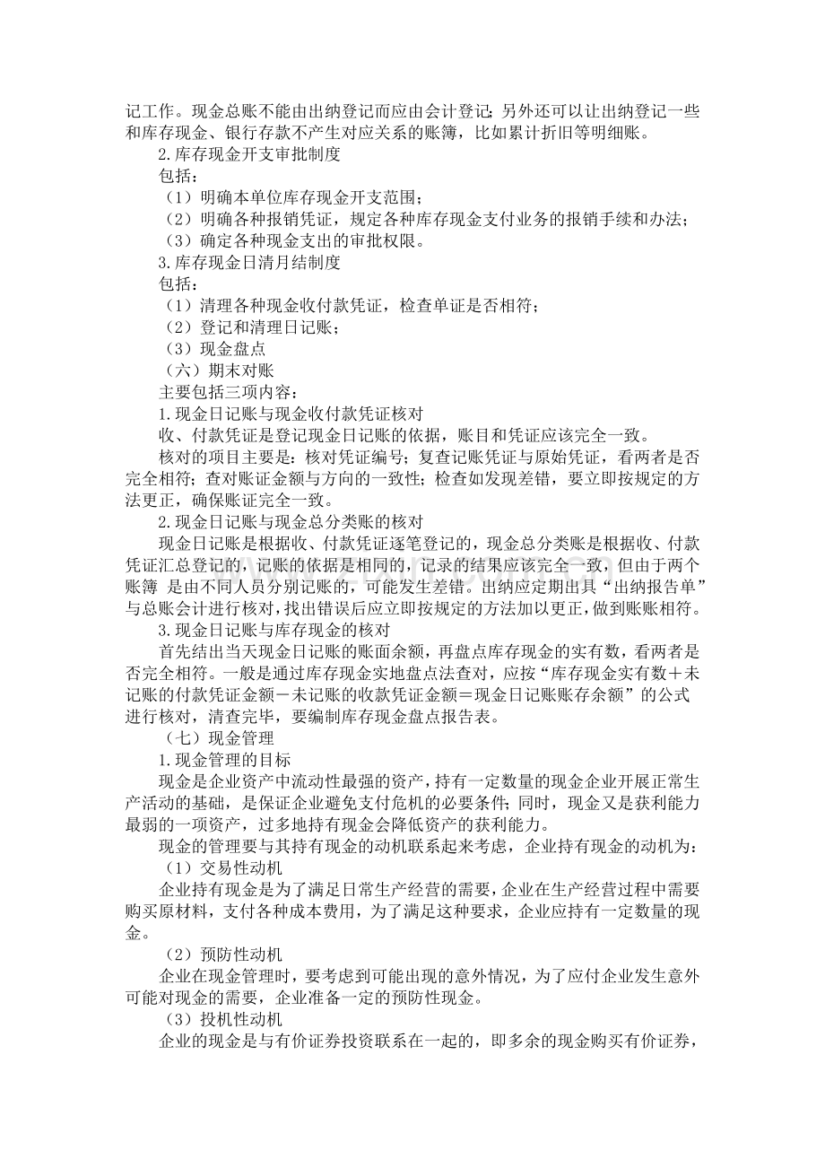 小企业现金及银行存款管理概述.doc_第2页