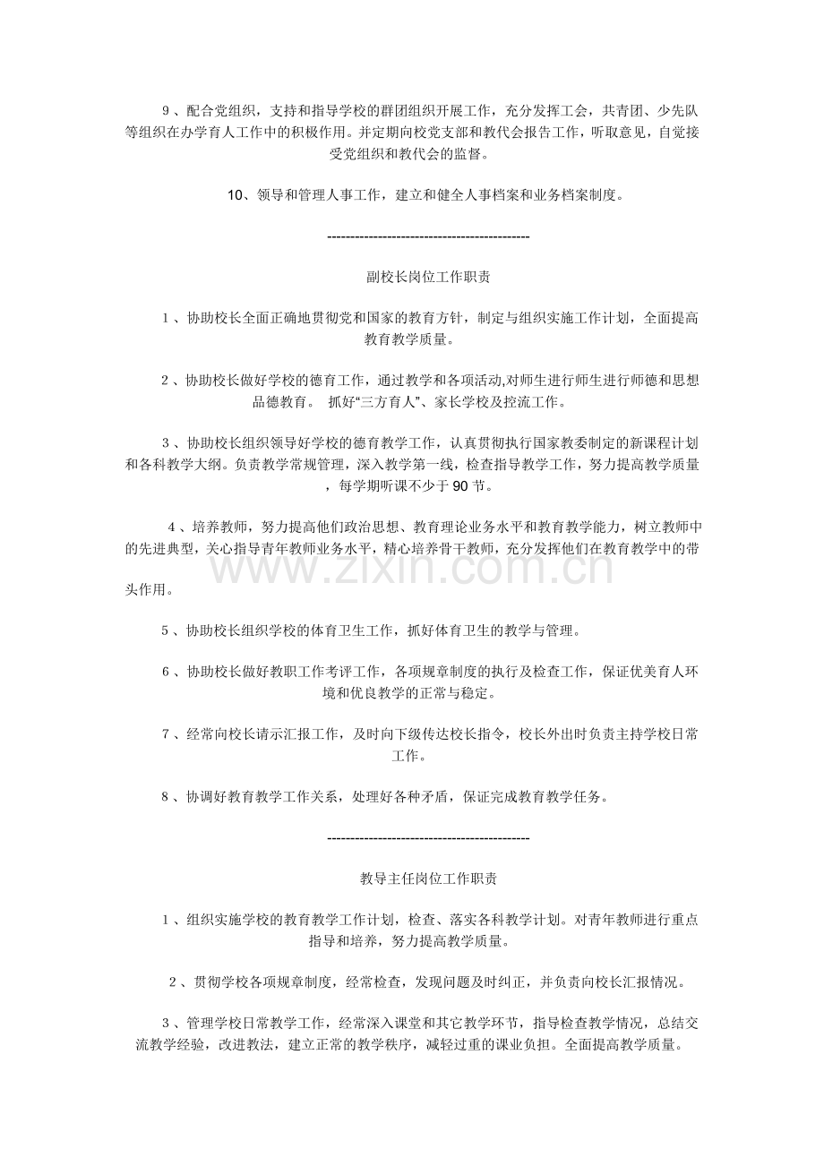 教职工岗位责任制方案.doc_第2页