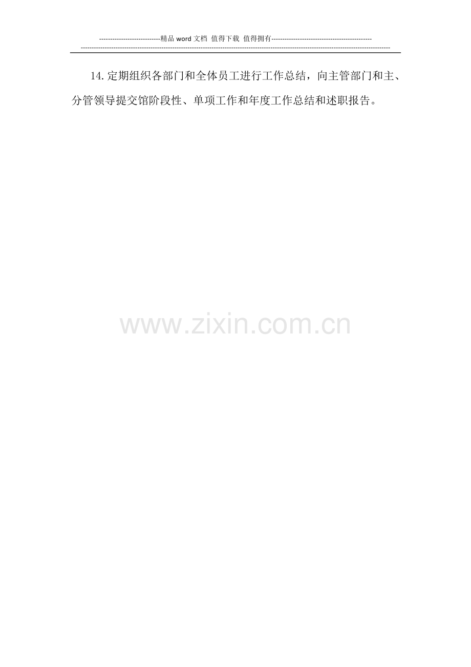 文化馆馆长岗位职责.doc_第2页