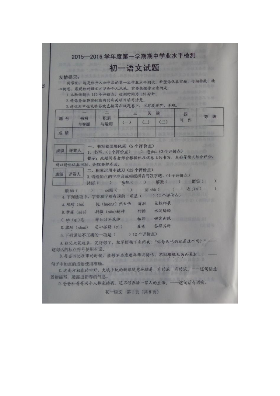 山东省莱阳市2015-2016学年七年级语文上册期中试题.doc_第1页