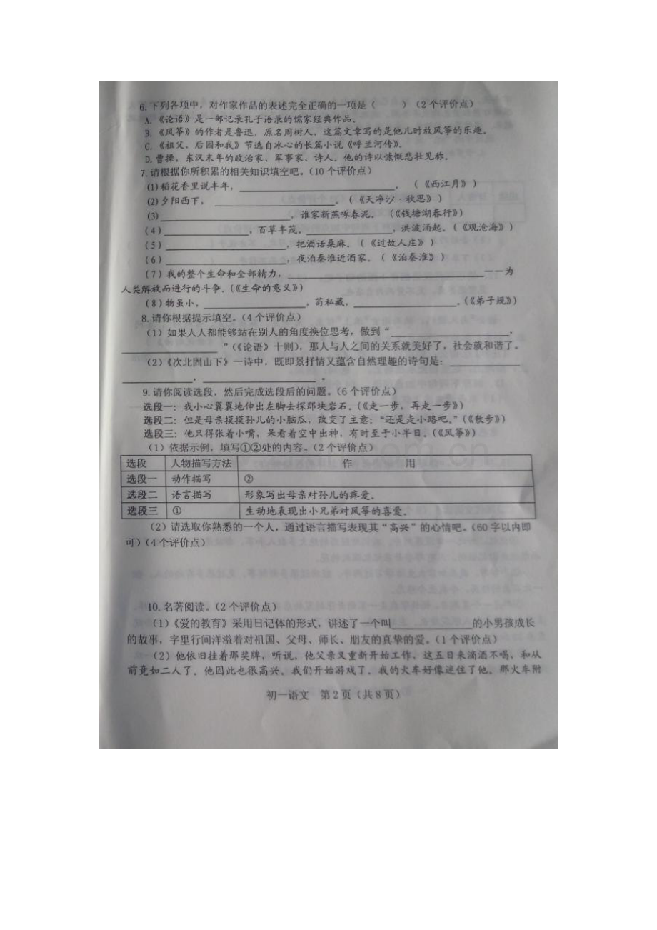 山东省莱阳市2015-2016学年七年级语文上册期中试题.doc_第2页