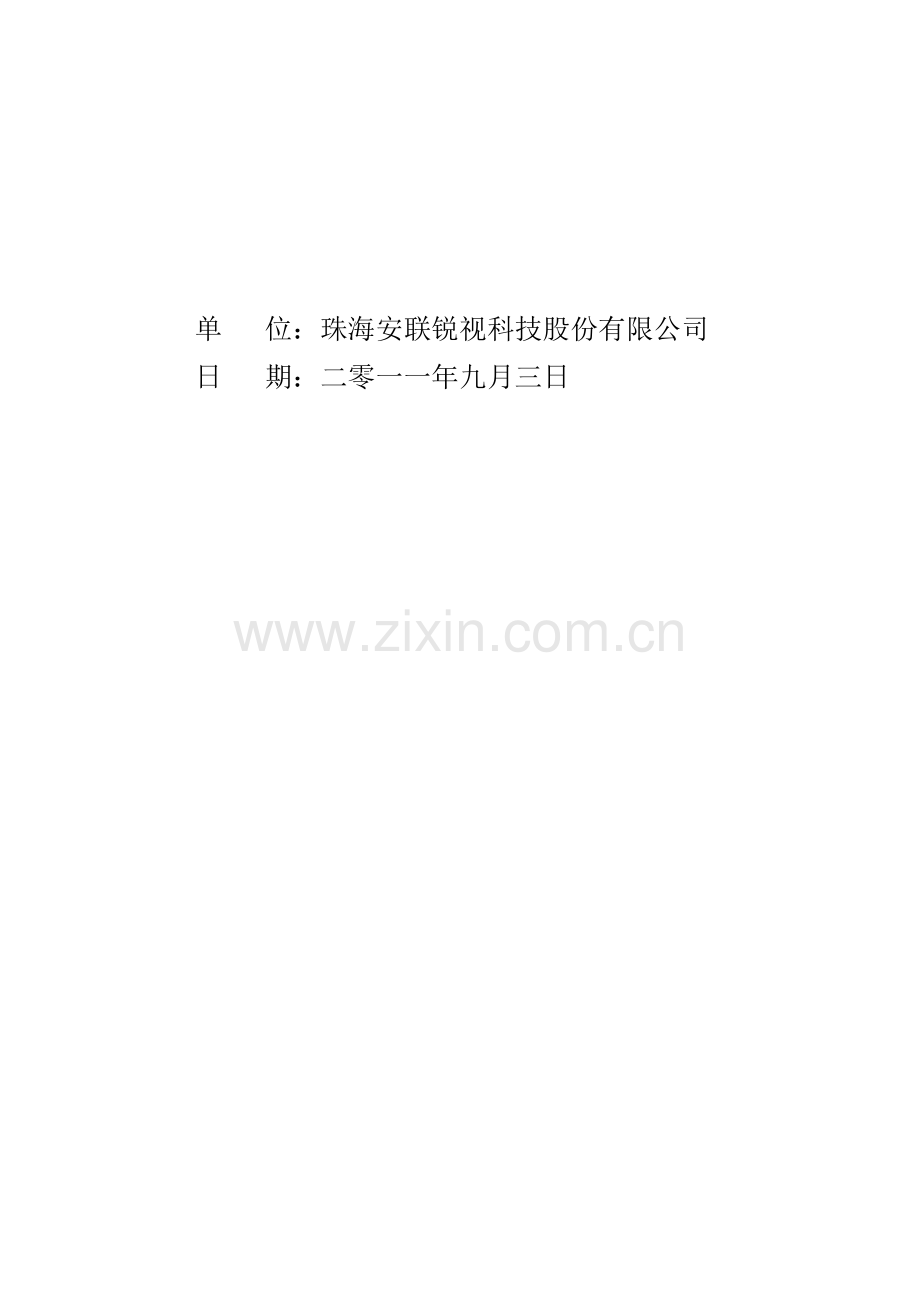 酒吧监控系统方案.doc_第2页