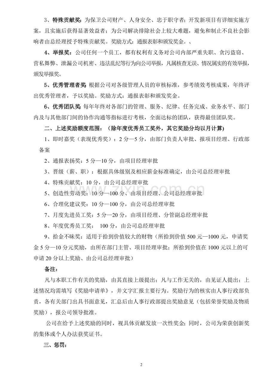 物业公司奖惩制度(终稿).doc_第2页
