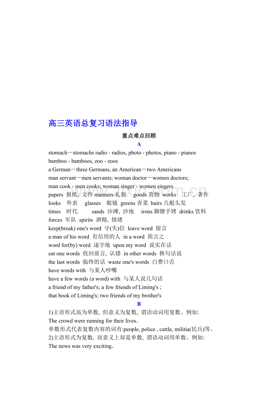高考英语模拟试题.doc_第1页