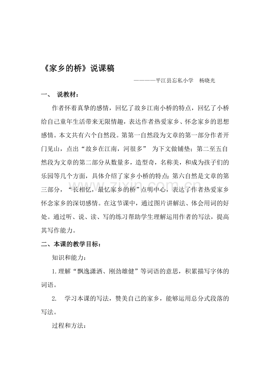 家乡的桥说课稿.doc_第1页