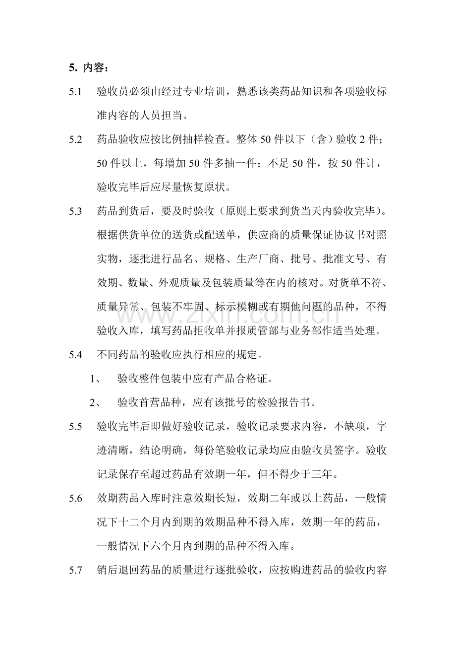 蛋白同化制剂制度.doc_第2页