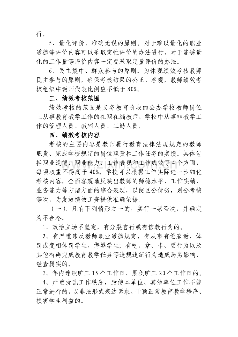 阿克苏市义务教育学校绩效考核工作实施方案2011.1.20..doc_第2页
