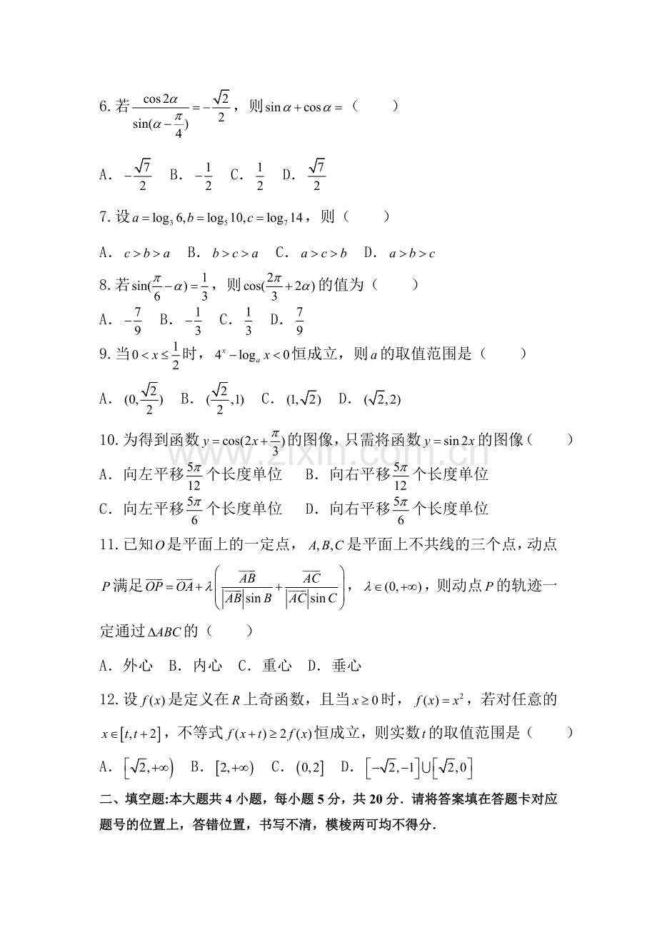 湖北省宜昌市2015-2016学年高一数学下册3月月考试题.doc_第2页