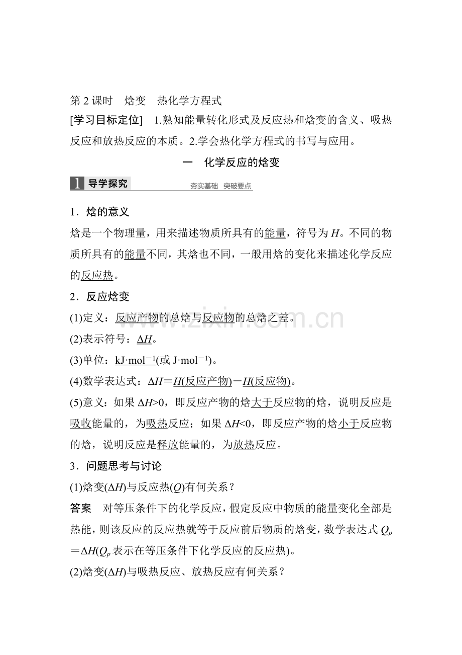 2016-2017学年高二化学上册课时检测题34.doc_第1页