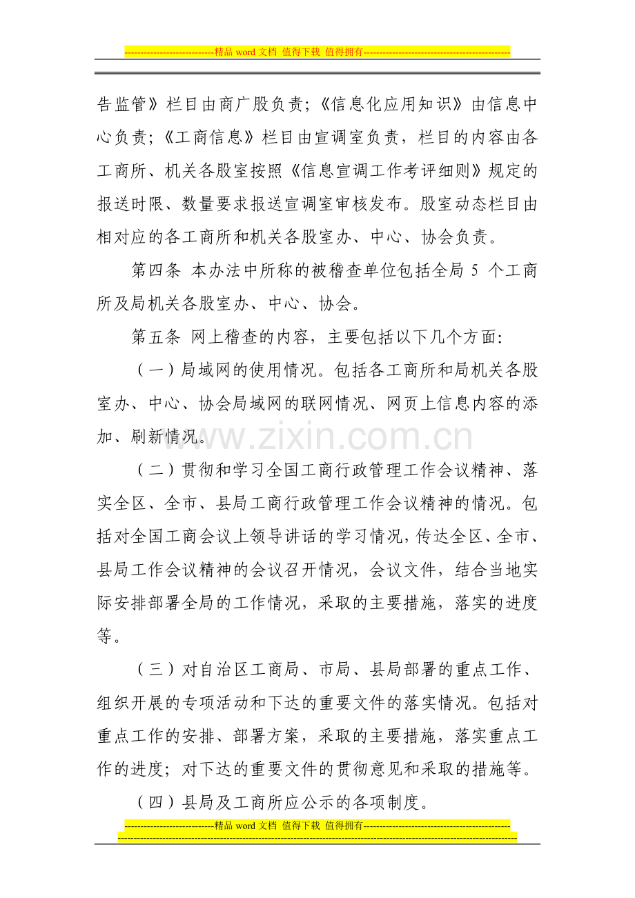 工商局网上稽查工作制度.doc_第2页