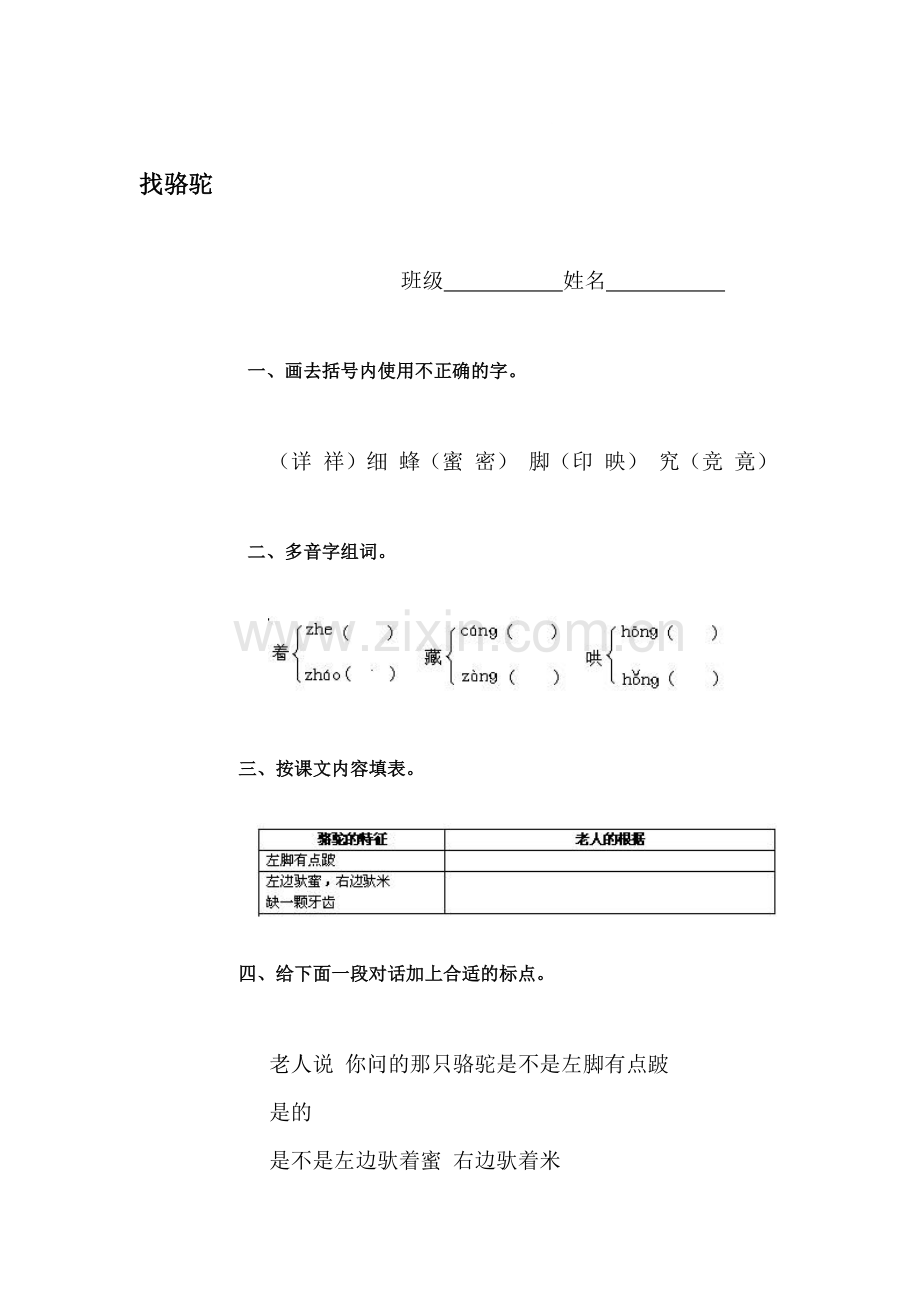 三年级语文下册课时练习34.doc_第1页